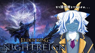 【ELDEN RING NIGHTREIGN】ここどこ...?【altenoid ＆ rekus/紅狼】