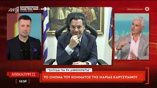 Άδωνις Γεωργιάδης "Ξαναζεσταμένο φαγητό σέρβιρε η Μαρία Καρυαστιανού"