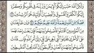 سورة الحجرات الصفحة 516 من الاية 5 الى 11 عبدالباسط عبدالصمد مجود