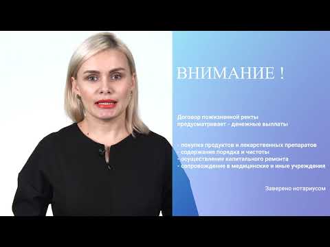 Заверено нотариусом: Рента