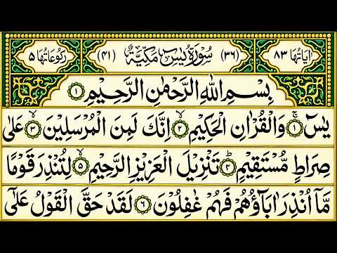 Surah Yasin (Yaseen)سورة يس With Arabic Text | Sheikh Alaa Aqel | Beautiful Quran Recitation | Ep104