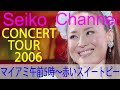 【HD】 松田聖子 -(bless you)マイアミ午前5時~赤いスイートピー