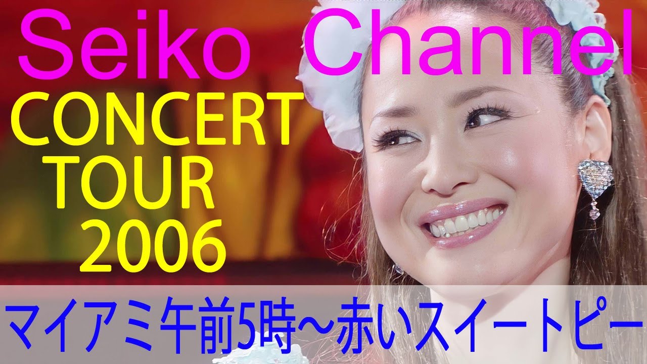 【HD】 松田聖子 －（bless you）マイアミ午前5時～赤いスイートピー