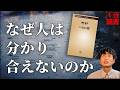 人は見たいものしか見えていない『バカの壁』養老孟司