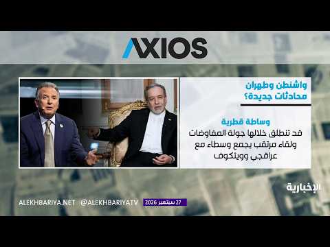 ترمب وإيران.. محادثات جديدة بوساطة قطرية