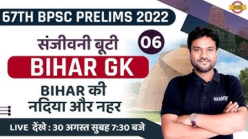 67th BPSC PRELIMS | BIHAR GK CLASS | बिहार की नदियां और नहर | IMP QUESTIONS | BIHAR GK BY AKSHAY SIR