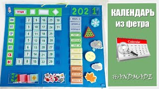 Календарь из фетра | Felt calendar | Обзор