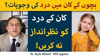 Bachon Ke Kaan Mein Dard Ki Wajuhat Aur Ilaj Ear Problem In Kids