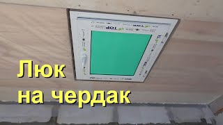 30.04.2022 Люк в деревянном потолке