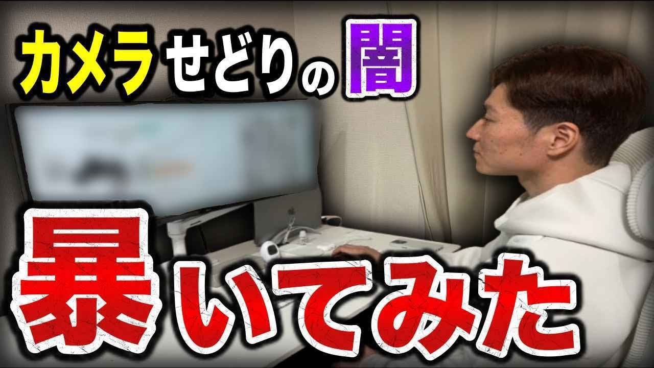 年商7000万稼ぐカメラせどりの闇暴いてみた【電脳仕入れ・セカスト・メルカリ】