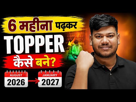 August से January तक कैसे पढ़ें 🤔 | How to Become a Topper in Just 6 Months | Disha Online Classes