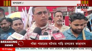 আগরতলা পোস্ট অফিসের সামনে বিক্ষোভ প্রদর্শন DYFI, SFI ও TYF-এর।