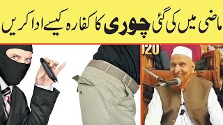 Chori Ki Hai To Uski Tauba Kaise Kare Chori Ki Maafi Kaise Mange Chori Ka Kaffara By Molana Maki