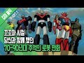 [파트1] 남자의 가슴을 뜨겁게 불태우는 추억의 로봇 만화(1970-1990) [집마]
