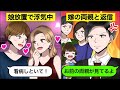 【LINE】病気の娘を置いて浮気中のアホ嫁に「もう両親に全部話したから」と伝えた結果www