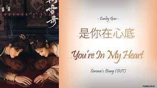 [Hanzi/Pinyin/English/Indo] Curley Gao - 是你在心底 You’re In My Heart  [Coroner's Diary  OST]