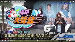 毛孩放風新去處 八大民生新聞 2021030305