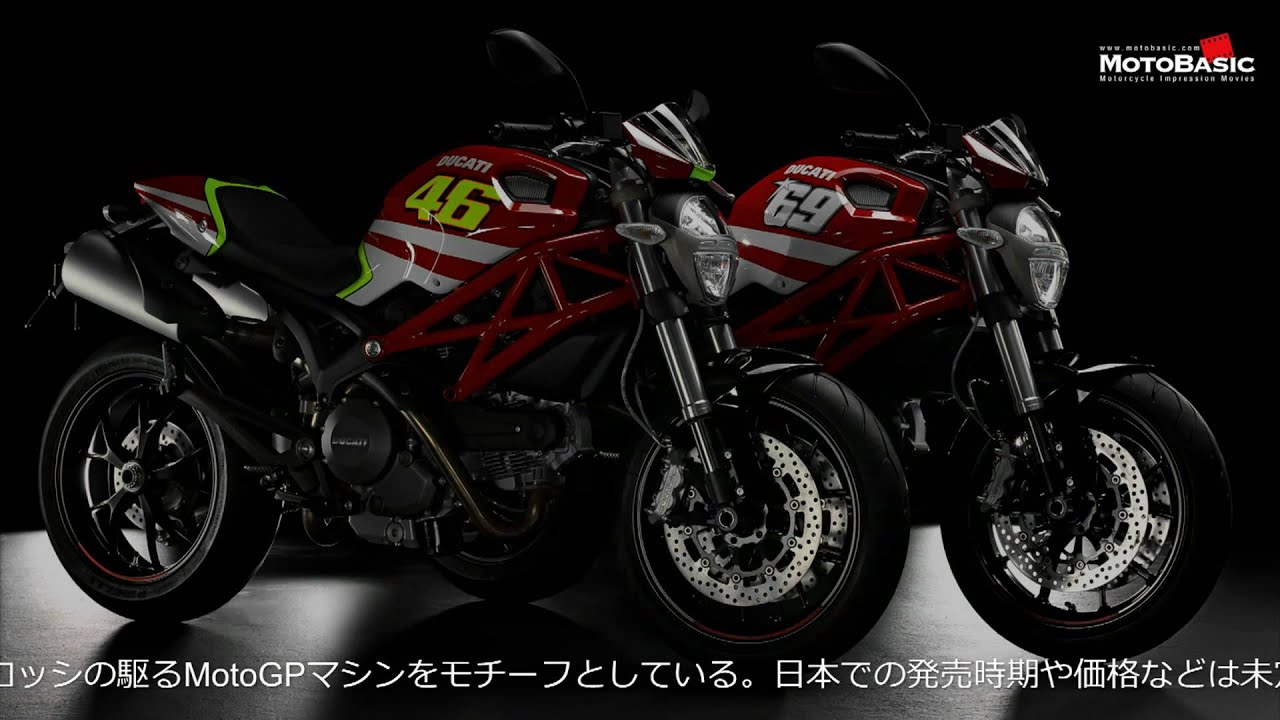 Ducati Monster GP Replica ドゥカティ、モンスターのGPレプリカカラー