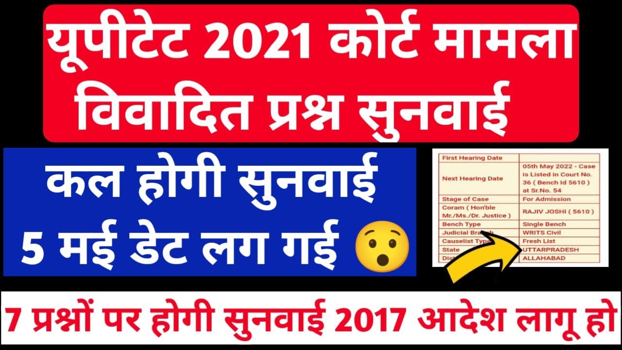 uptet common number kitna milega,uptet me common number kitna milega,uptet 2021 common number