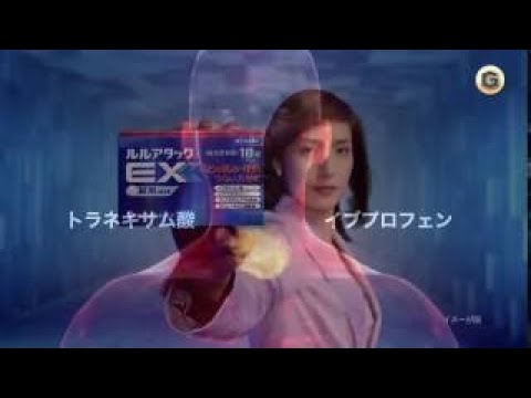 天海祐希 CM 第一三共ヘルスケア ルルアタックEX