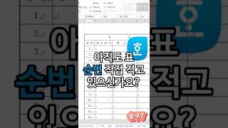 한글에서 순번 쉽게 작성하기 #한글 #실무 #꿀팁