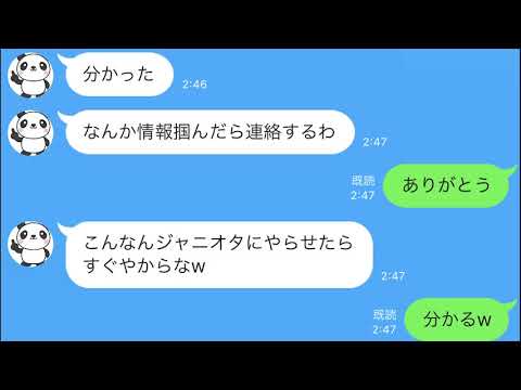 【LINE】芸人のLINE IDをゲットしようと色々試行錯誤するファンが痛すぎてヤバイwww【痛ファンLINE3 第4話】