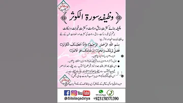 Sorat Kosar Ka Wazifa Shorts 