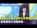 樺加沙颱風