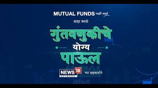 Nivesh Ka Sahi Kadam | छोट्या सुरुवातीपासून मोठ्या यशापर्यंत | Marathi News
