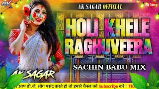 || HOLI KHELE RAGHUVEERA DJ REMIX SONG || FULL VIBRATION SONG || HOLI SPECIAL 2026 SONG || HOLI SONG
