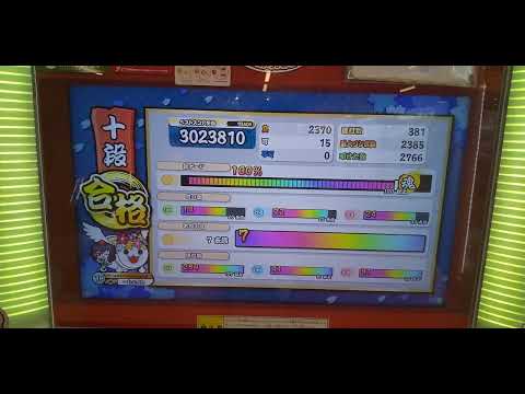 段位道場2022 十段  金合格 フルコンボ