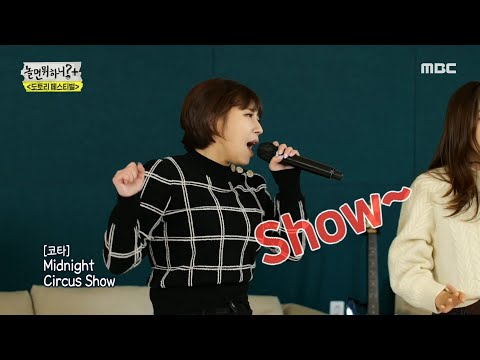 놀면 뭐하니 10년 후 다시 만난 무대 써니힐의 Midnight Circus LIVE MBC 211211 방송 