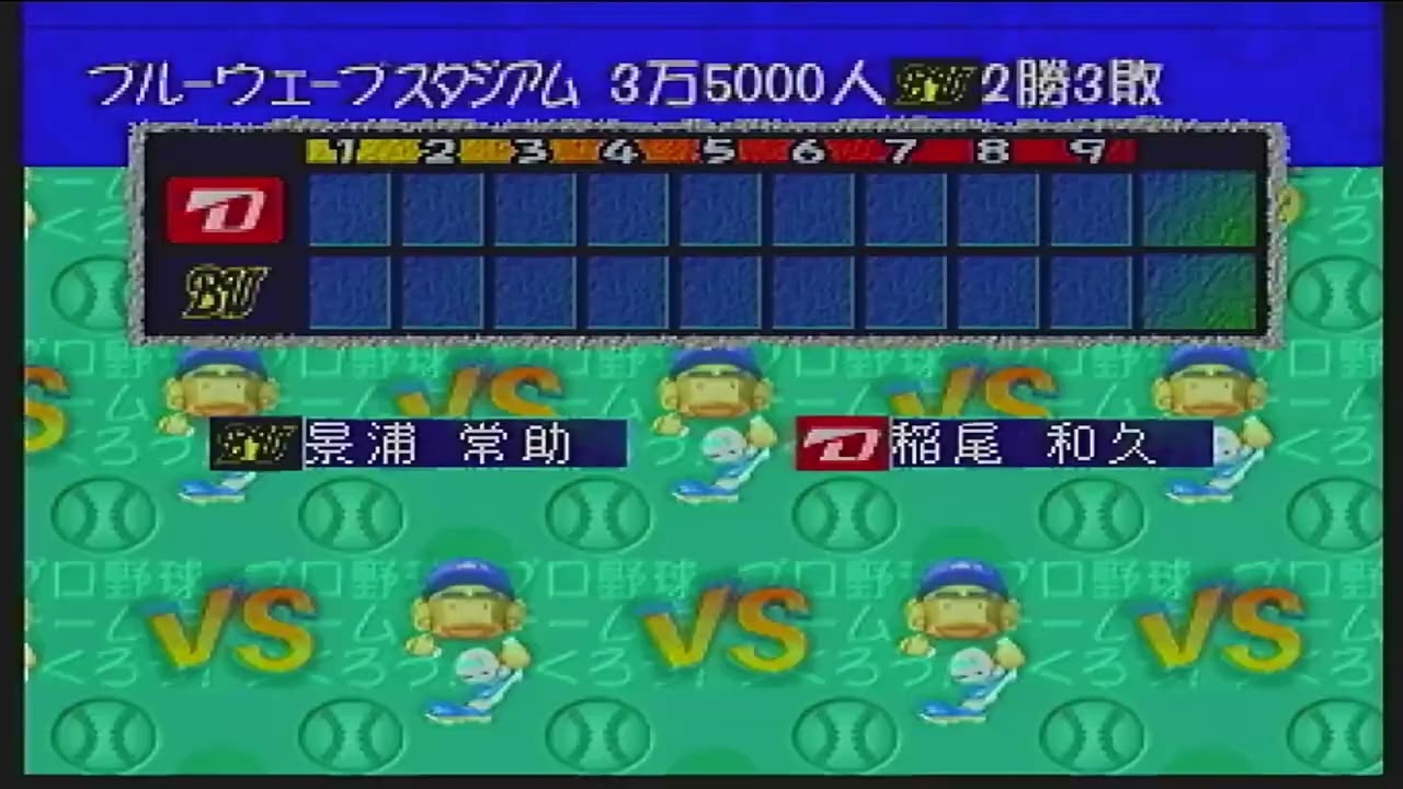 初代やきゅつく　＃１５　好調ダイナマイツ、外野手さくらはスタメン起用に応えられるか？！　新人、王貞治育てたいので継続〜ペナント開幕１９年目４月４週後半まで〜セガサターン　〜ダイナマイツ編〜