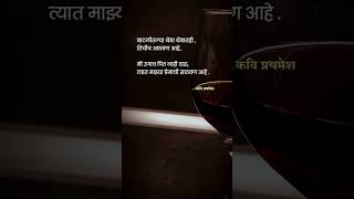  trendingshorts viralmarathi sadmarathistatus loveshayaristatus premkavita