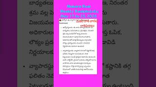 Makara rasi weekly rasiphalalu #teluguastrology #weekly horoscope #lovesong