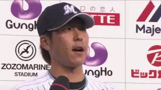 2017年4月5日 千葉ロッテ・益田投手・鈴木選手ヒーローインタビュー