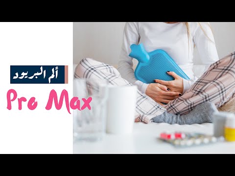 ألم البريود 