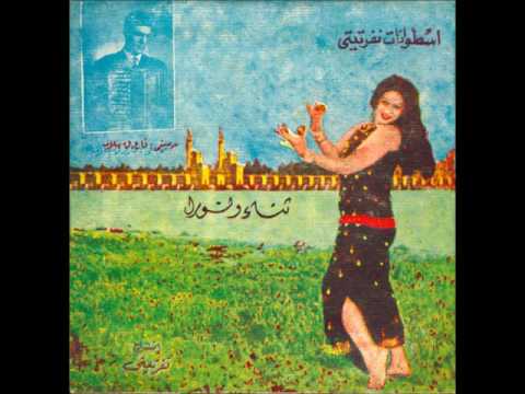 Farouk Salama فاروق سلامة Noura 