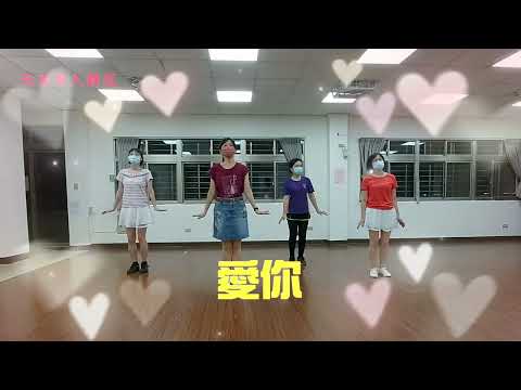 玩美單人舞苑 -- 240 -  愛你 - 王心凌