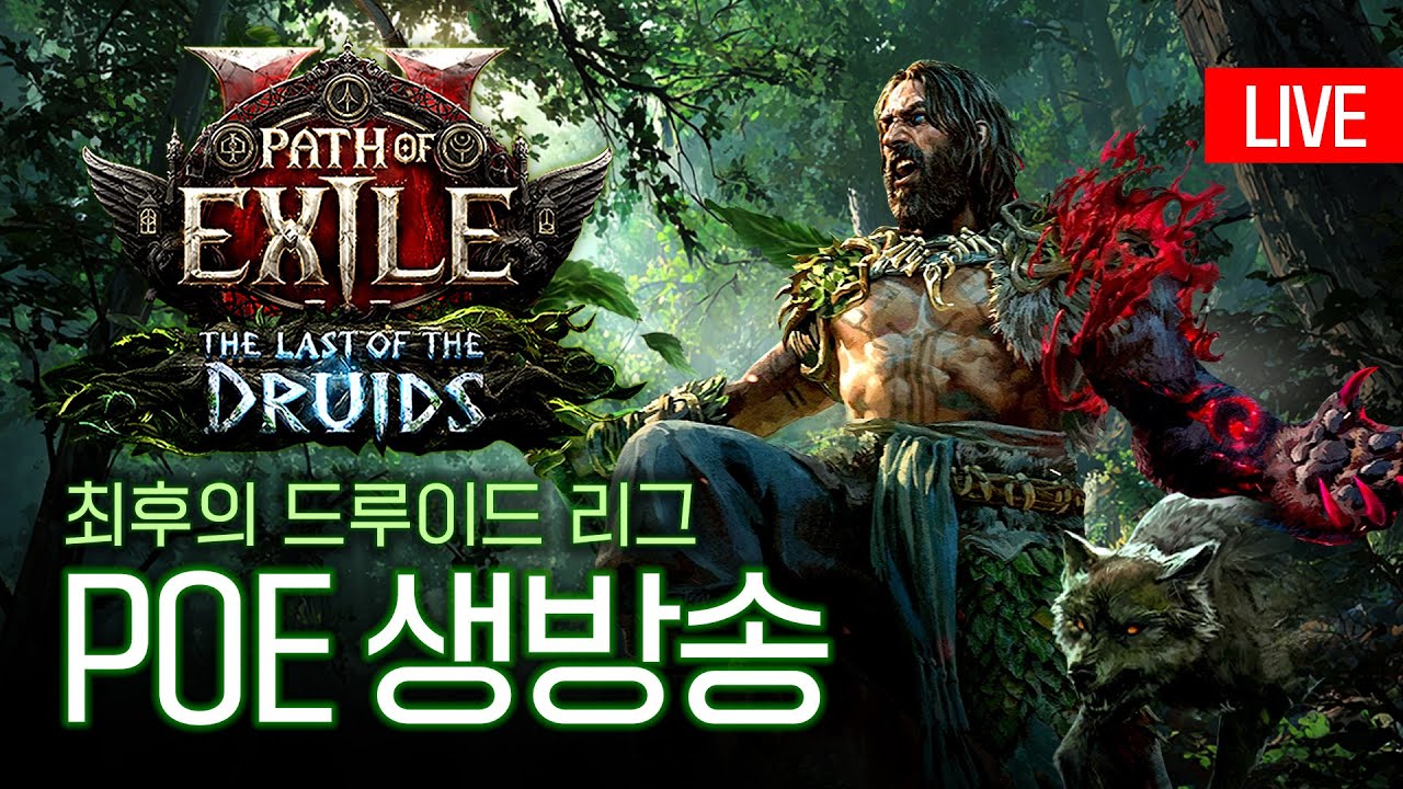 오라클 전문가가 되기 위해 부캐도 오라클을 가겠습니다. 일단 심연 30장 녹이고 !10빌콘 [패스 오브 엑자일 2]