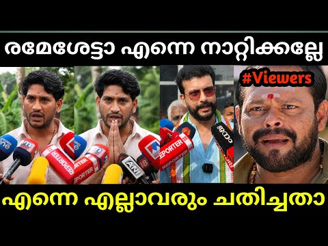 വല്ല കാര്യം ഉണ്ടായിരുന്നോ 🤣 | Akhil marar | Ramesh pisharody | Troll malayalam