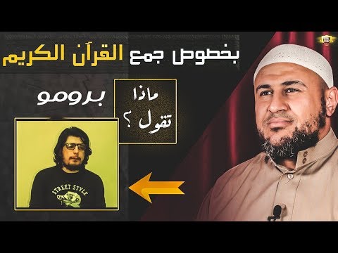 برومو حلقة الرد على الكافر الكذاب