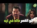 كراكيري خايف موت من القصر الملعون البيت بيتي