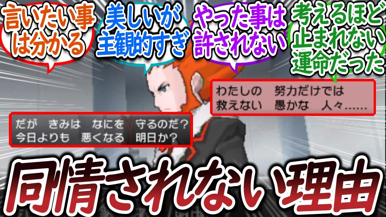 XY時点のフラダリが同情されなかった理由を考えるトレーナー達についての【反応集】【レジェンズZA】