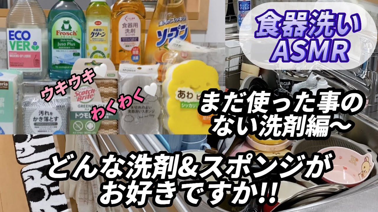 まだ未知の洗剤／セリアスポンジ🧽#キッチンリセット #食器洗い #washup #asmr #설거지
