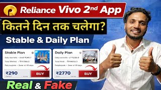 Reliance Earning APP Real & Fake | Reliance App 290 Plan Details | Reliance App Withdrawal Problem | screenshot 1