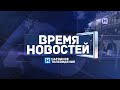 Время новостей 6 ноября 2020 г  Итоговый за неделю #Кандалакша