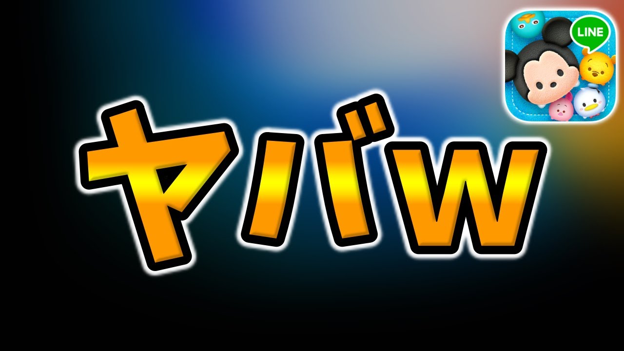 Tsum Tsum] This is the best episode ever lol - YouTube