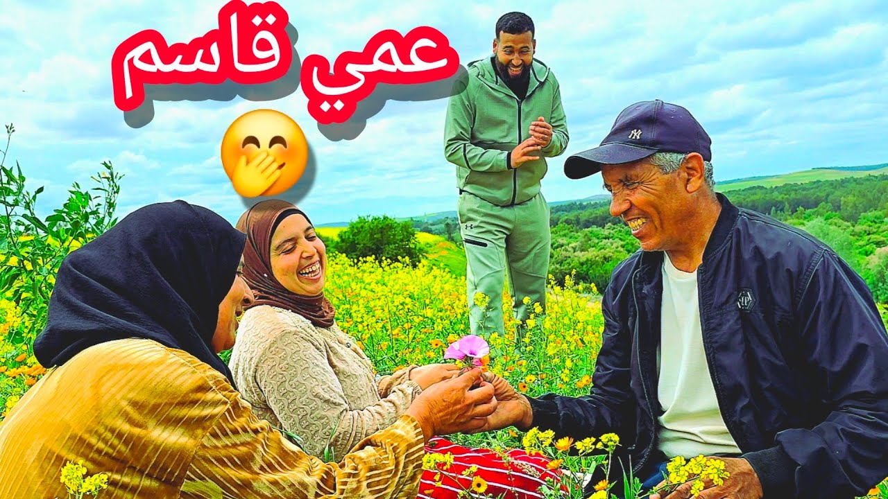 واش تقبلي تزوجي بيا 🤣🤣 عمي قاسم رجع هندي 😍🤣