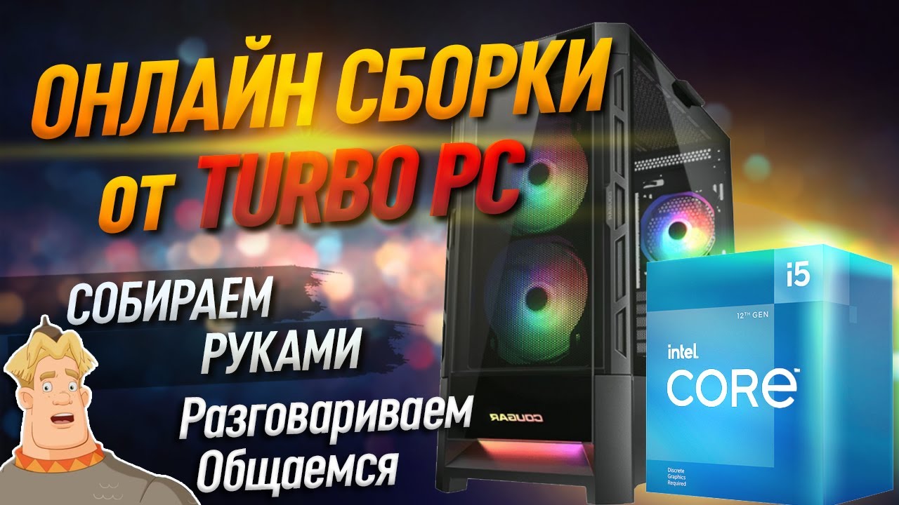 Сборка игрового ПК на Intеl Соrе i5 12400 и RTX 3070Ti  | Подбор комплектующих
